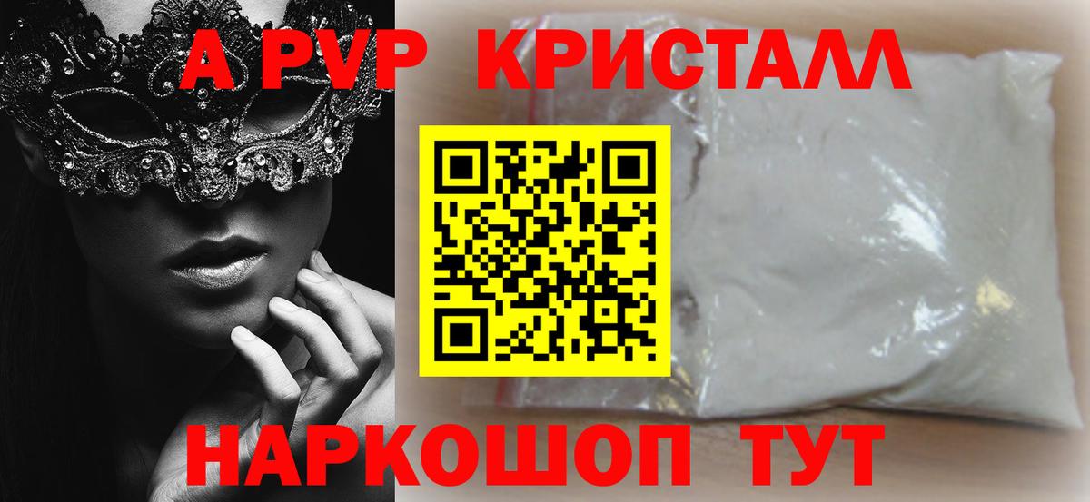 A PVP крисы CK  Альфа ПВП  Мелеуз  A PVP Crystall  Вход с VPN  Alpha-PVP Crystall 