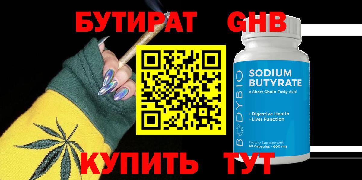 Бутират GHB Мелеуз