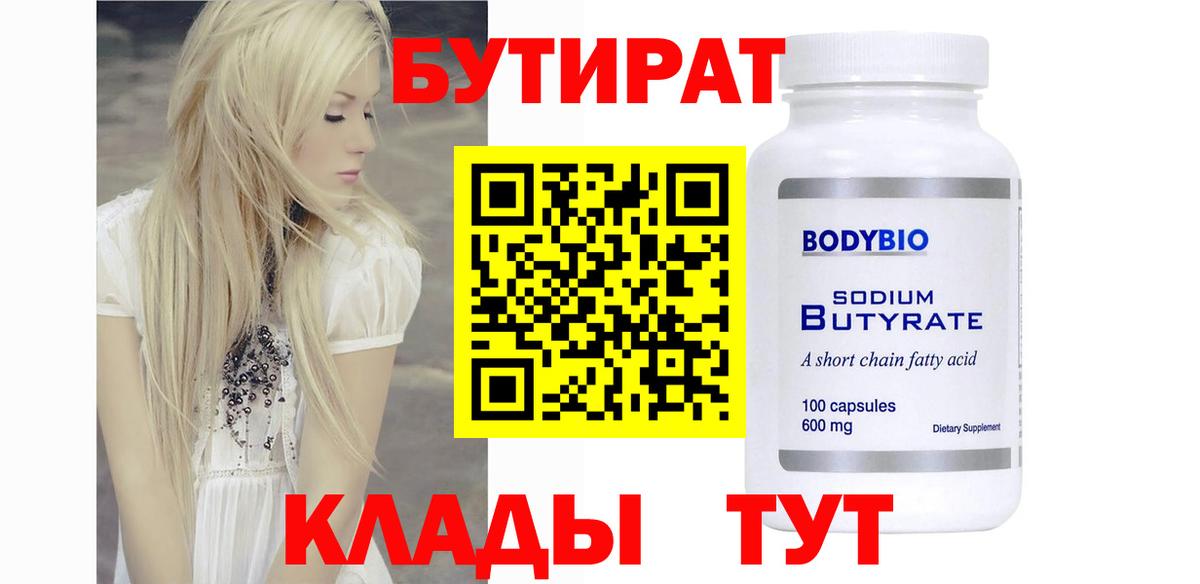 Мелеуз  БУТИРАТ жидкий экстази  Вход с VPN 