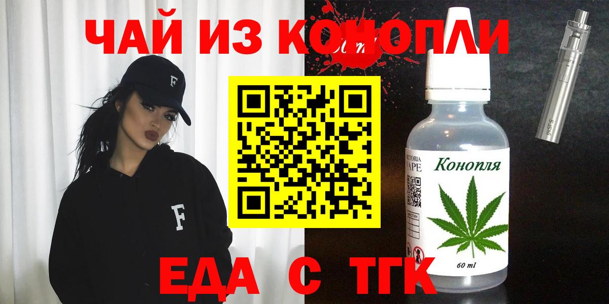 Еда ТГК марихуана  Вход с VPN  Мелеуз 