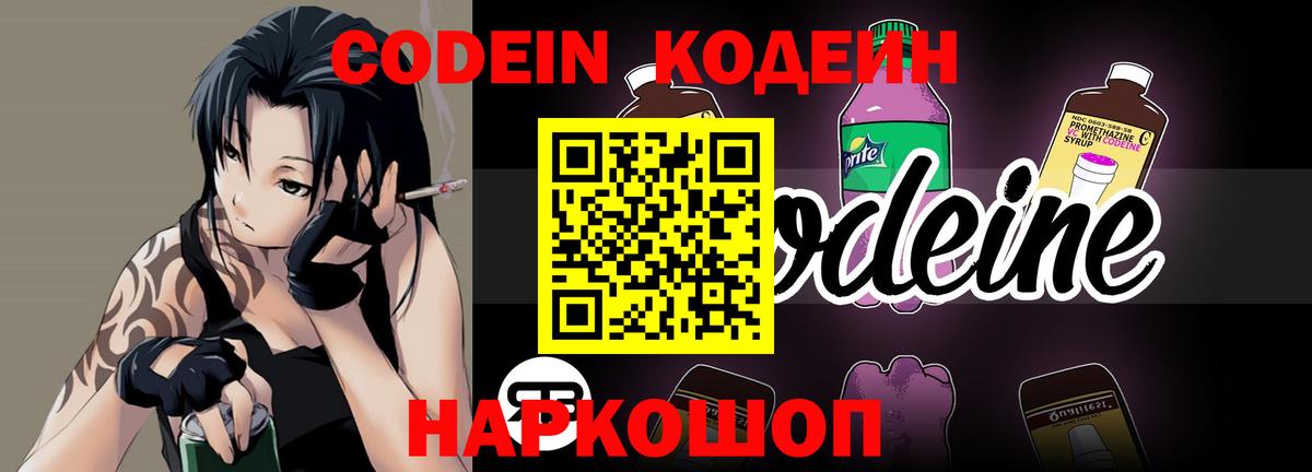 Codein Purple Drank Мелеуз