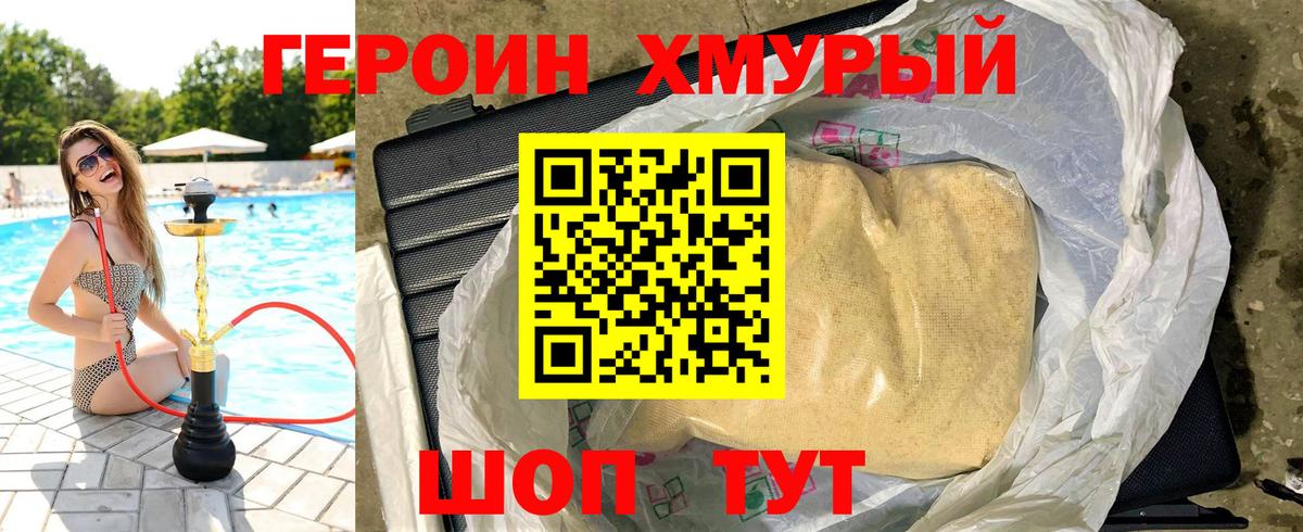 Героин VHQ Мелеуз