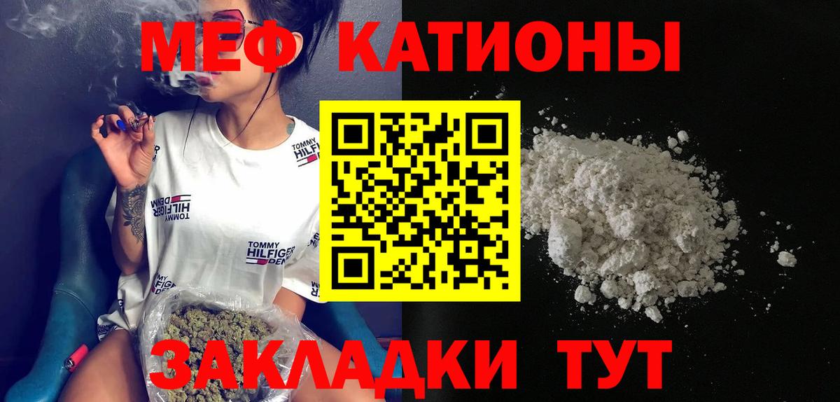 МЕФ  кракен маркетплейс  Меф  Вход с VPN  Мелеуз  МЯУ-МЯУ мяу мяу 