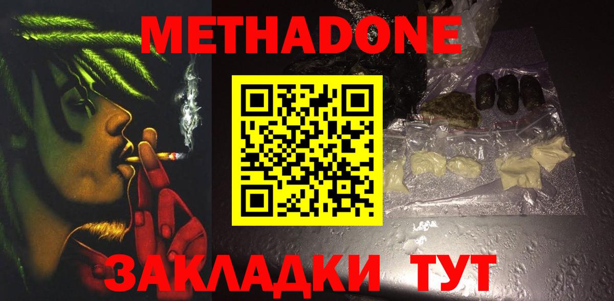Мелеуз  МЕТАДОН кристалл  Вход с VPN 