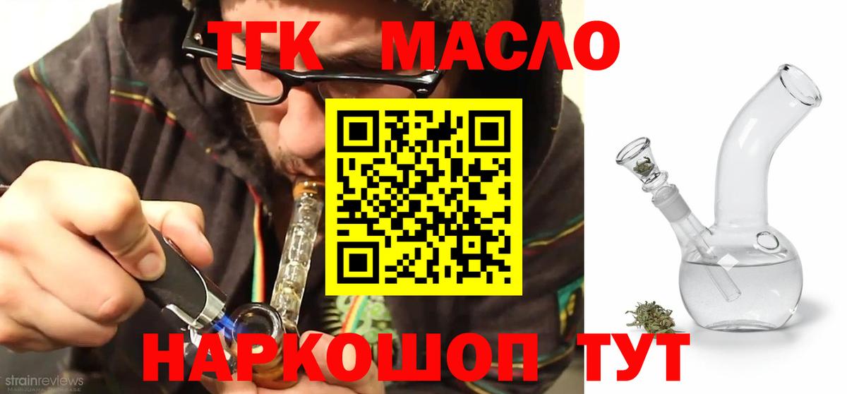 ТГК гашишное масло  Вход с VPN  Мелеуз  гидра как войти  ТГК вейп с тгк 